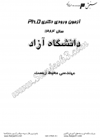 دکتری آزاد جزوات سوالات PHD مهندسی محیط زیست دکتری آزاد 1384